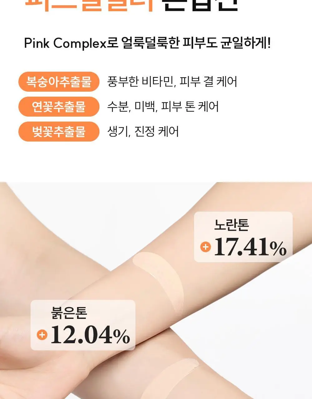 [NEW/24시간톤업/촉촉무기자차] 에스네이처 아쿠아 365 글로우 핏 톤업선 40ml 상세페이지 18